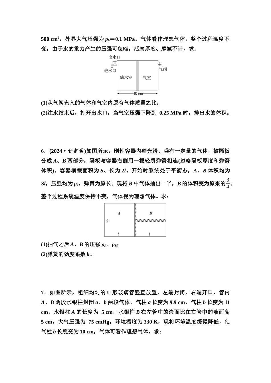 2026版《课堂新坐标》高三物理一轮复习通用版思维进阶特训18气体实验定律的综合应用.docx_第3页