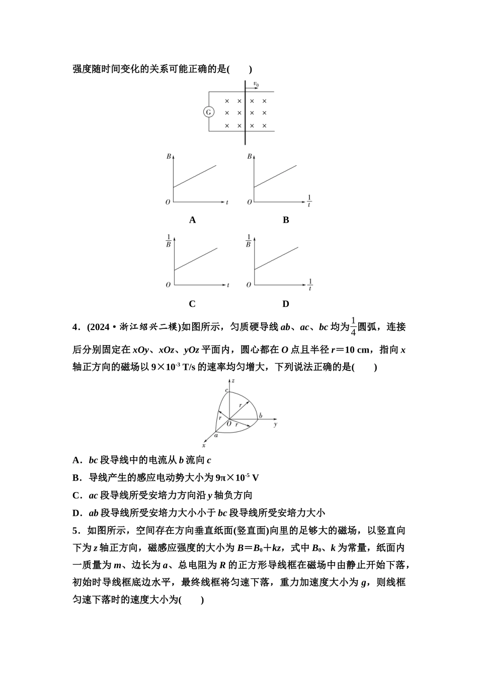 2026版《课堂新坐标》高三物理一轮复习通用版章末检测卷(八)(第十一章内容).docx_第2页