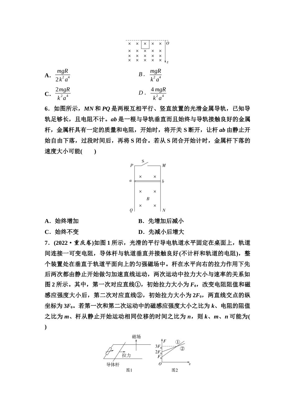 2026版《课堂新坐标》高三物理一轮复习通用版章末检测卷(八)(第十一章内容).docx_第3页