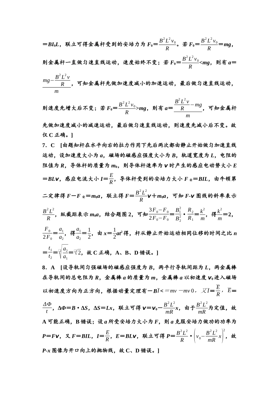 2026版《课堂新坐标》高三物理一轮复习通用版章末检测卷(八)参考答案与精析.docx_第2页