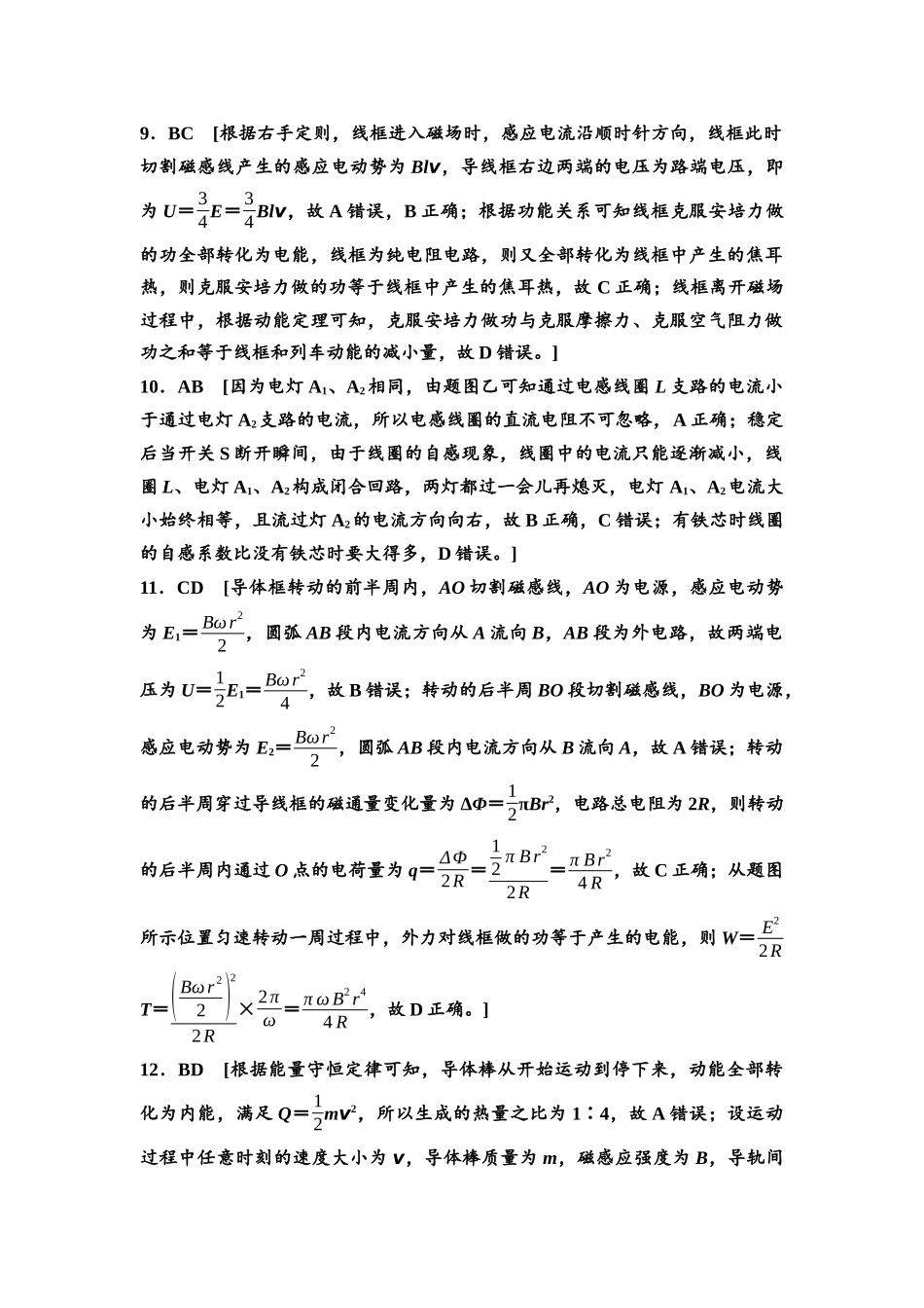 2026版《课堂新坐标》高三物理一轮复习通用版章末检测卷(八)参考答案与精析.docx_第3页