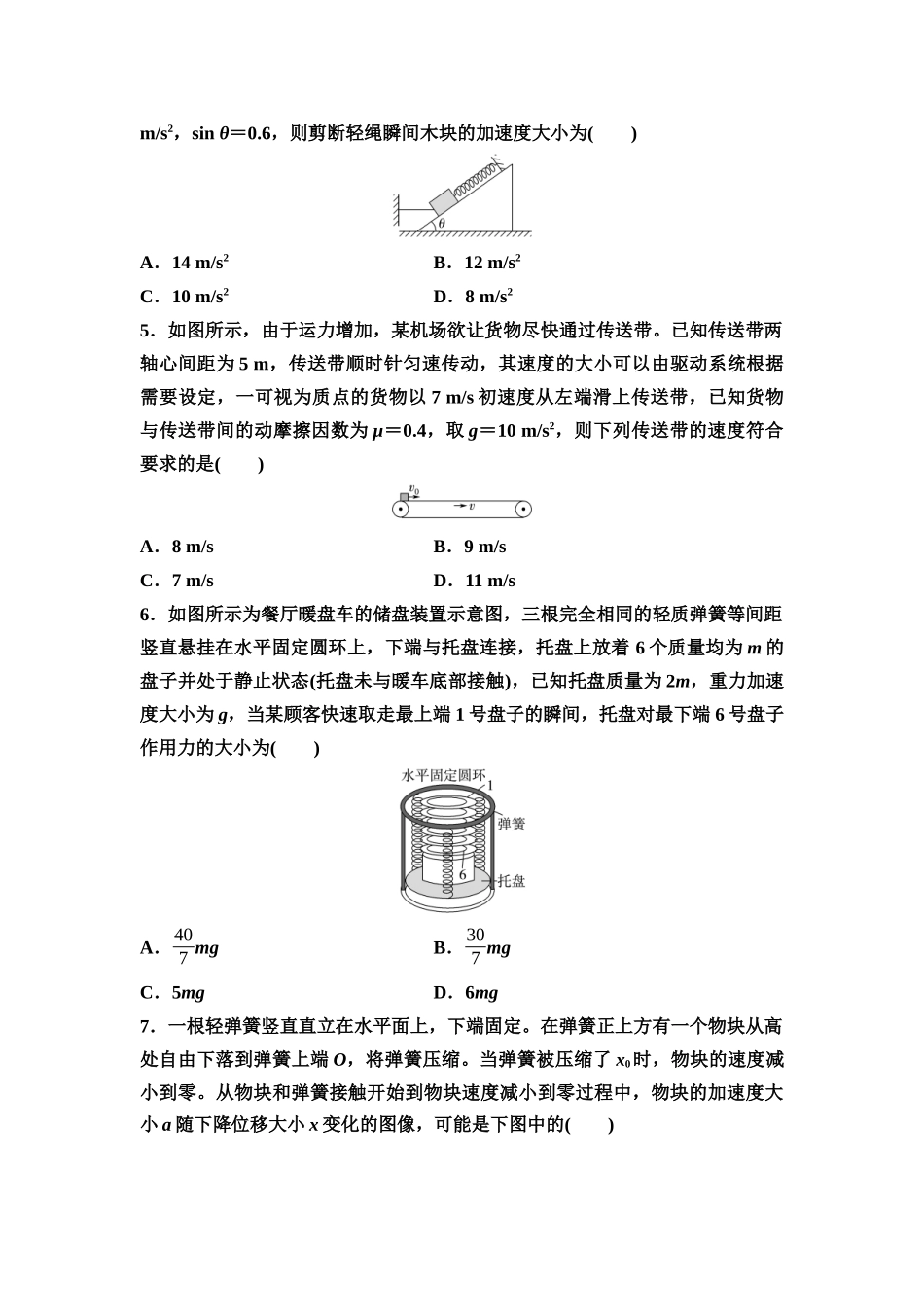2026版《课堂新坐标》高三物理一轮复习通用版章末检测卷(二)(第三章内容).docx_第2页