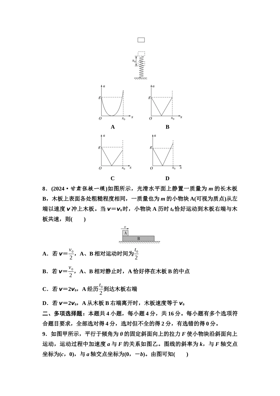 2026版《课堂新坐标》高三物理一轮复习通用版章末检测卷(二)(第三章内容).docx_第3页