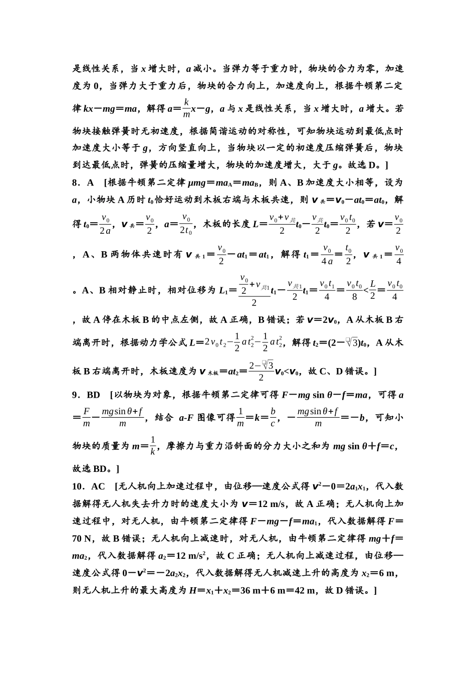 2026版《课堂新坐标》高三物理一轮复习通用版章末检测卷(二)参考答案与精析.docx_第2页