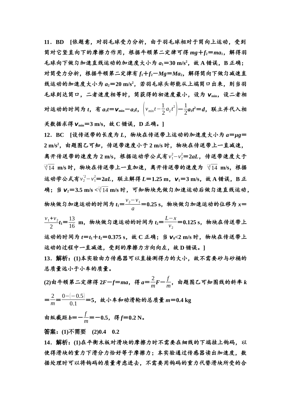 2026版《课堂新坐标》高三物理一轮复习通用版章末检测卷(二)参考答案与精析.docx_第3页