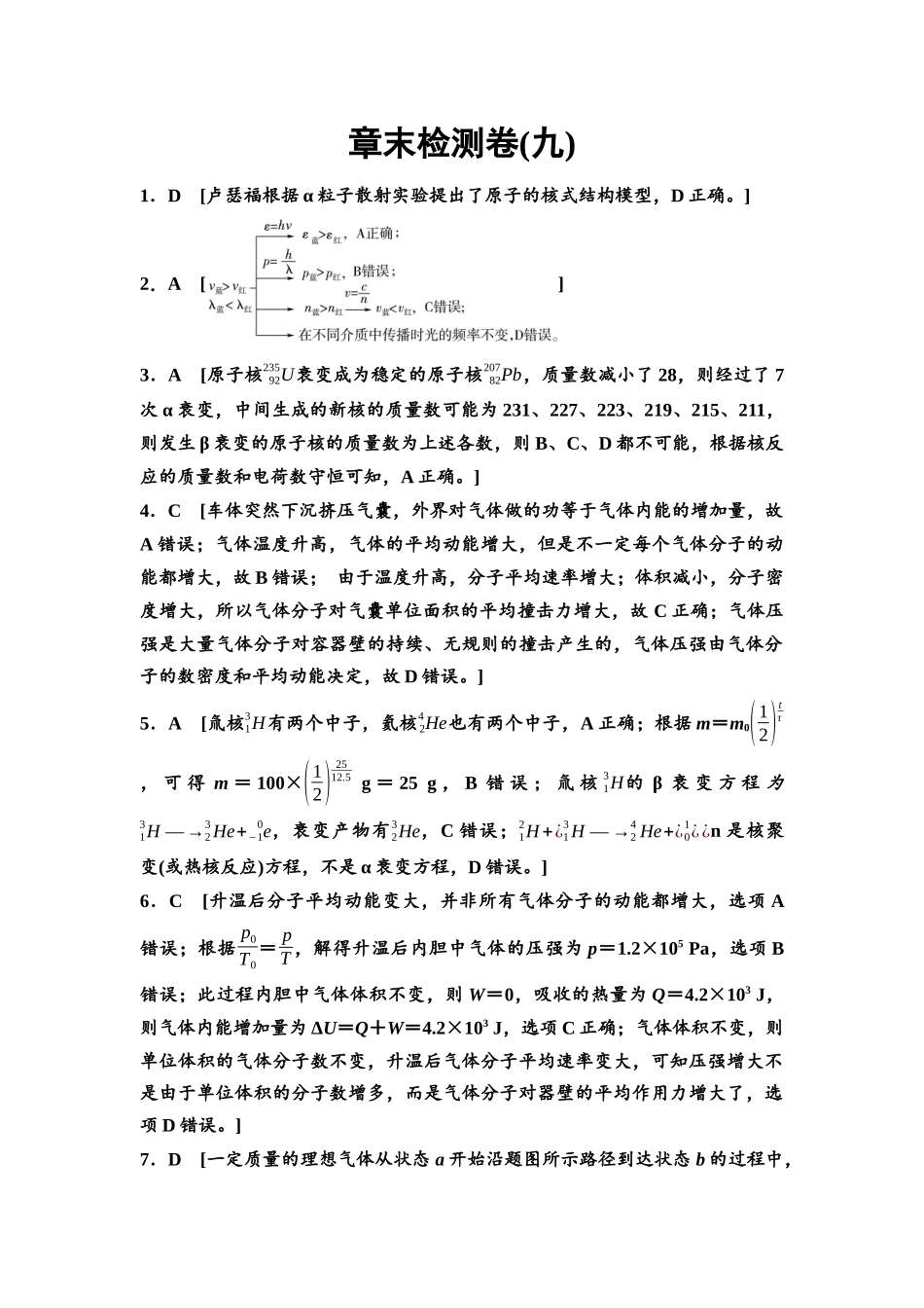 2026版《课堂新坐标》高三物理一轮复习通用版章末检测卷(九)参考答案与精析.docx_第1页