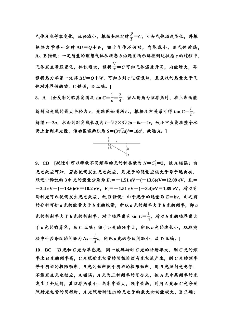 2026版《课堂新坐标》高三物理一轮复习通用版章末检测卷(九)参考答案与精析.docx_第2页