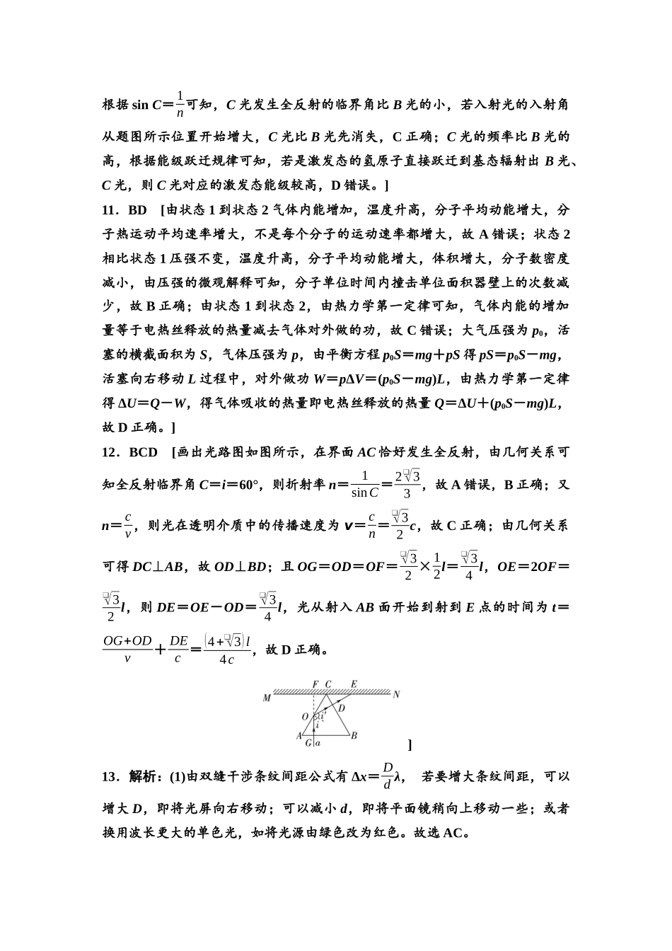 2026版《课堂新坐标》高三物理一轮复习通用版章末检测卷(九)参考答案与精析.docx_第3页