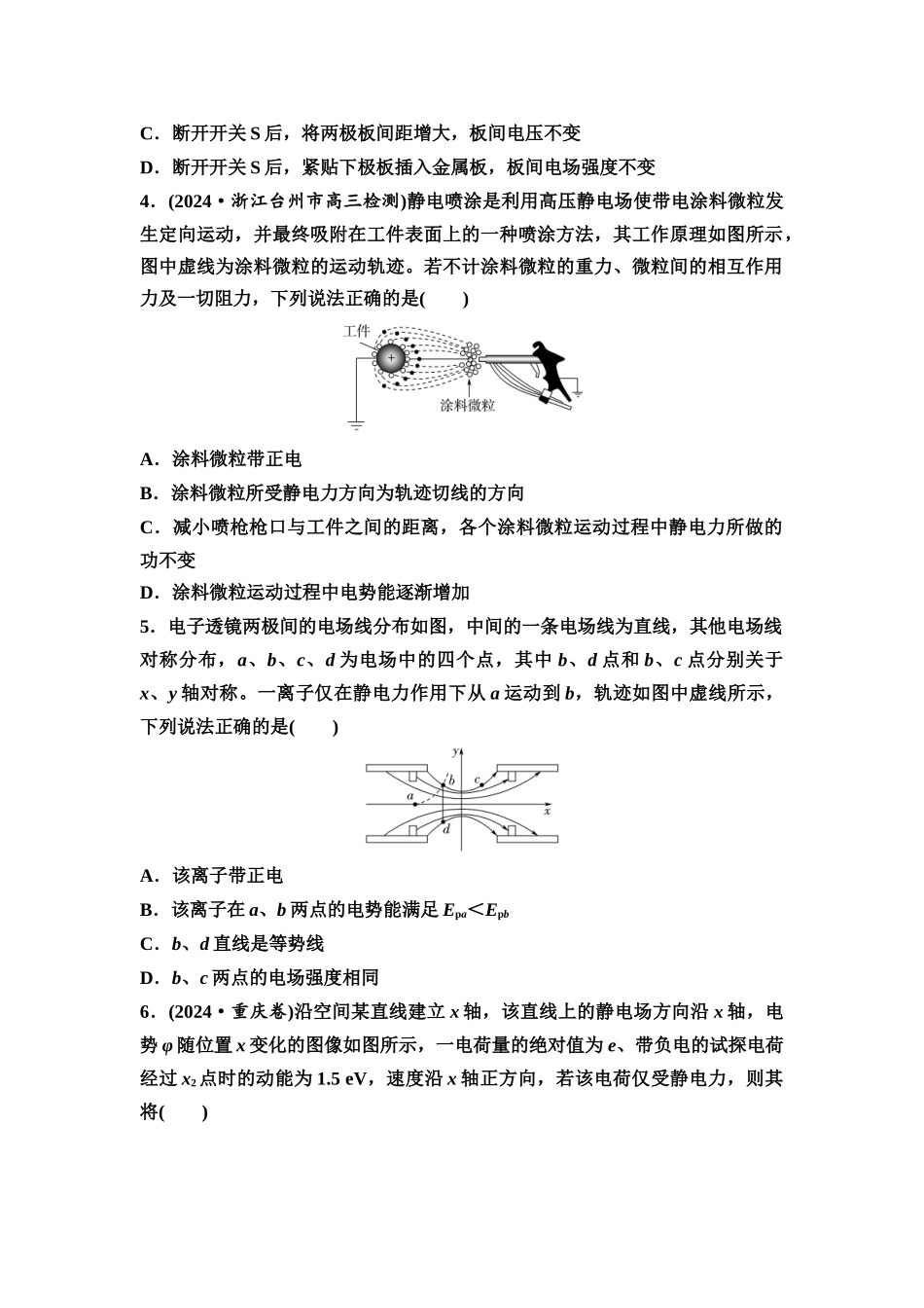 2026版《课堂新坐标》高三物理一轮复习通用版章末检测卷(六)(第八章内容).docx_第2页