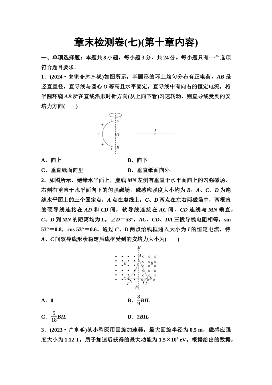 2026版《课堂新坐标》高三物理一轮复习通用版章末检测卷(七)(第十章内容).docx_第1页