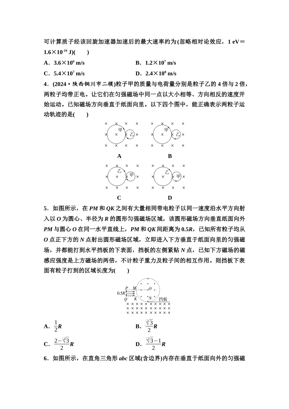 2026版《课堂新坐标》高三物理一轮复习通用版章末检测卷(七)(第十章内容).docx_第2页