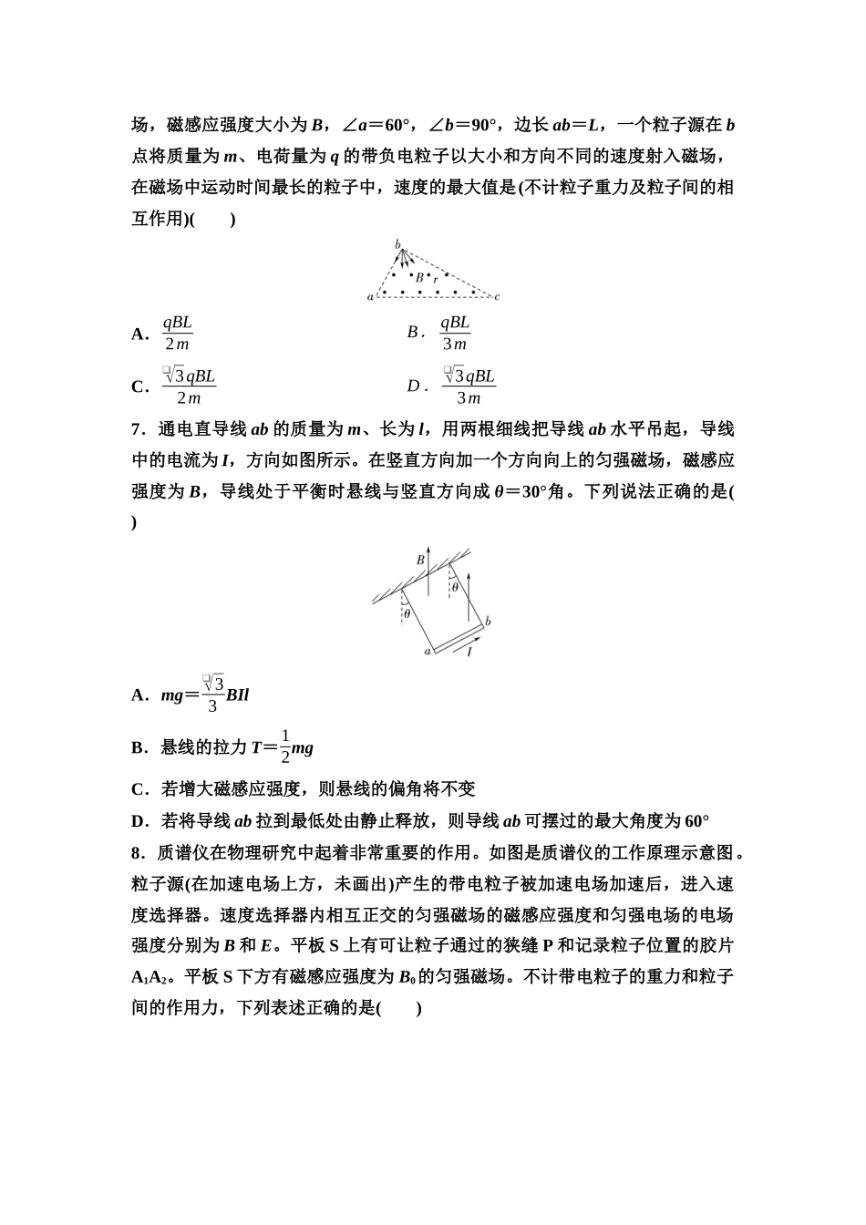 2026版《课堂新坐标》高三物理一轮复习通用版章末检测卷(七)(第十章内容).docx_第3页