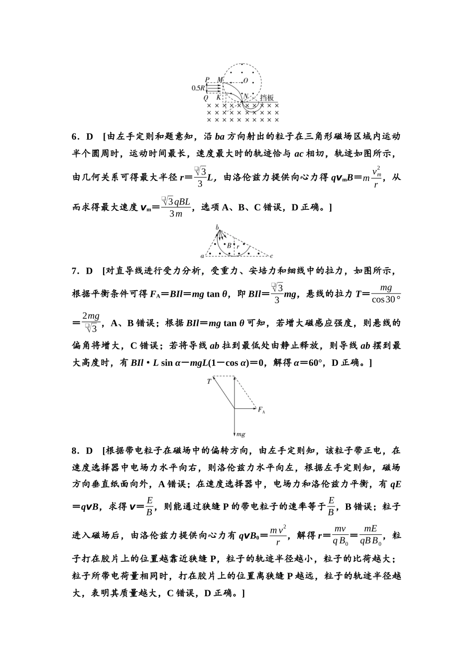 2026版《课堂新坐标》高三物理一轮复习通用版章末检测卷(七)参考答案与精析.docx_第2页