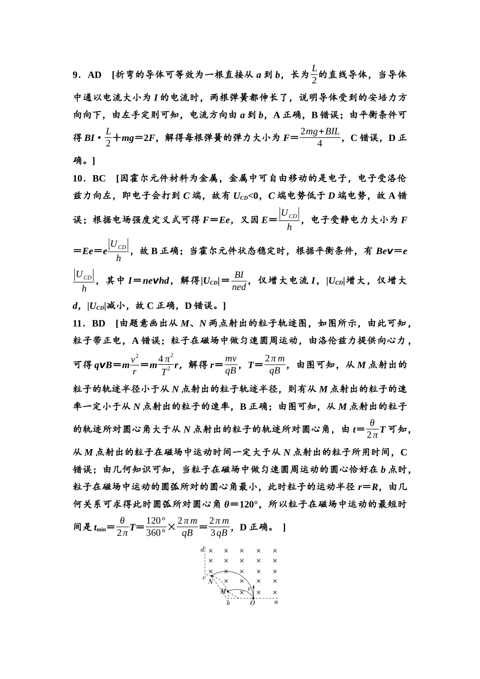 2026版《课堂新坐标》高三物理一轮复习通用版章末检测卷(七)参考答案与精析.docx_第3页