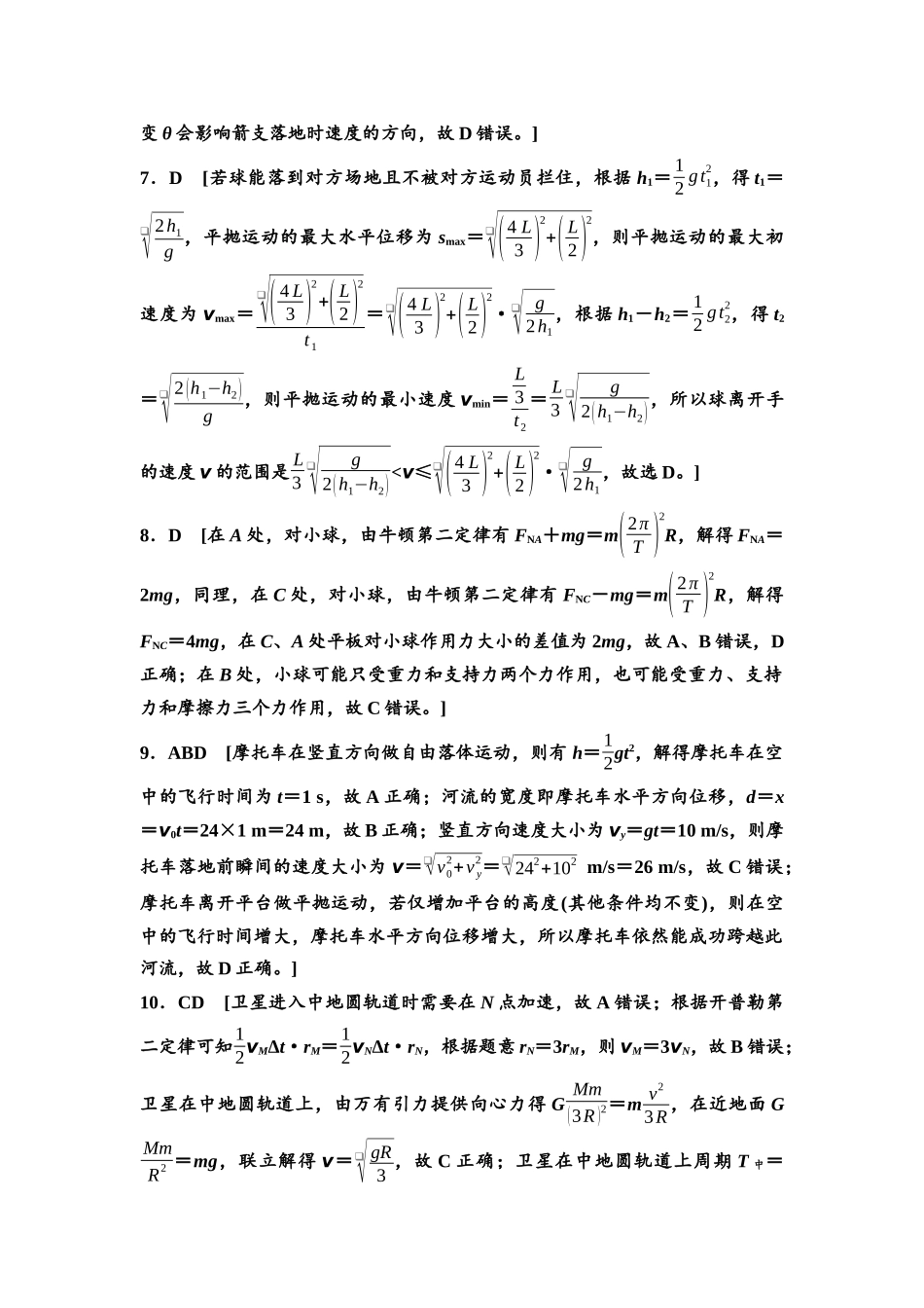 2026版《课堂新坐标》高三物理一轮复习通用版章末检测卷(三)参考答案与精析.docx_第2页