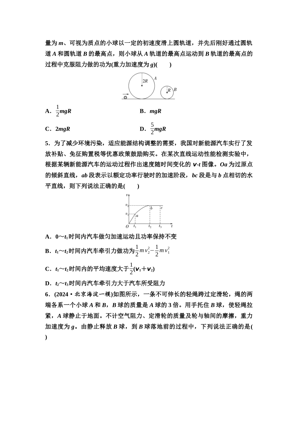 2026版《课堂新坐标》高三物理一轮复习通用版章末检测卷(四)(第五章内容).docx_第2页