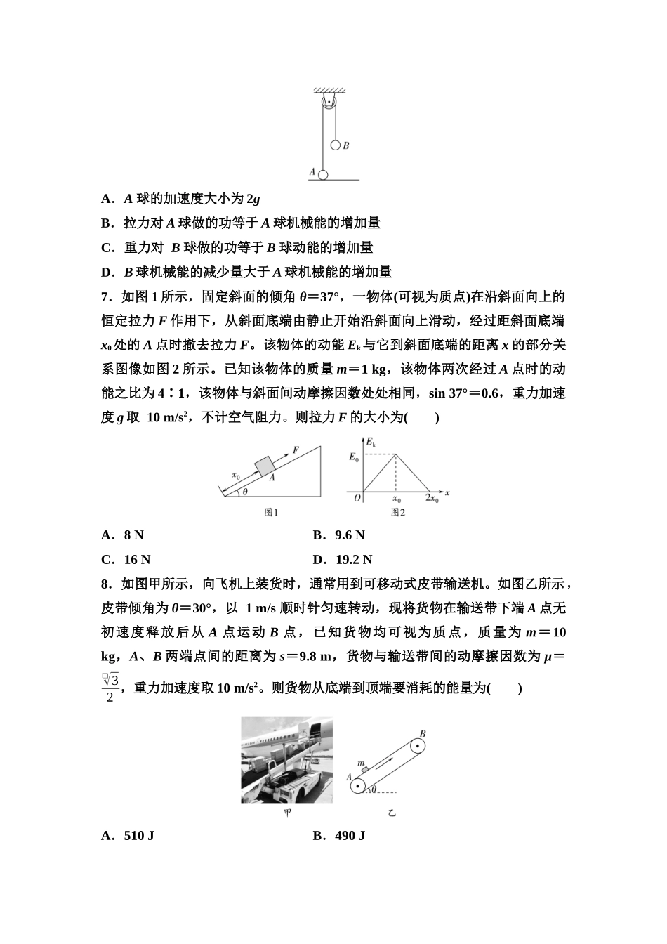 2026版《课堂新坐标》高三物理一轮复习通用版章末检测卷(四)(第五章内容).docx_第3页