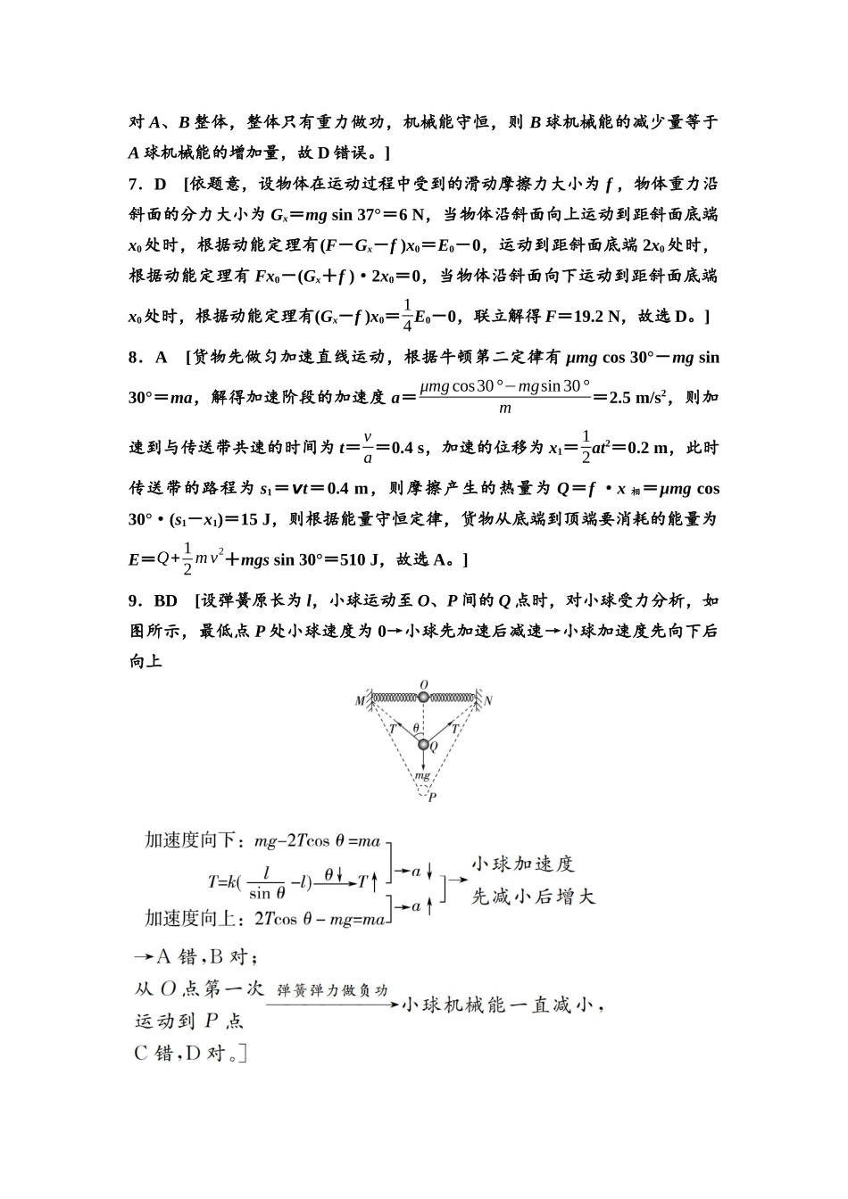 2026版《课堂新坐标》高三物理一轮复习通用版章末检测卷(四)参考答案与精析.docx_第2页