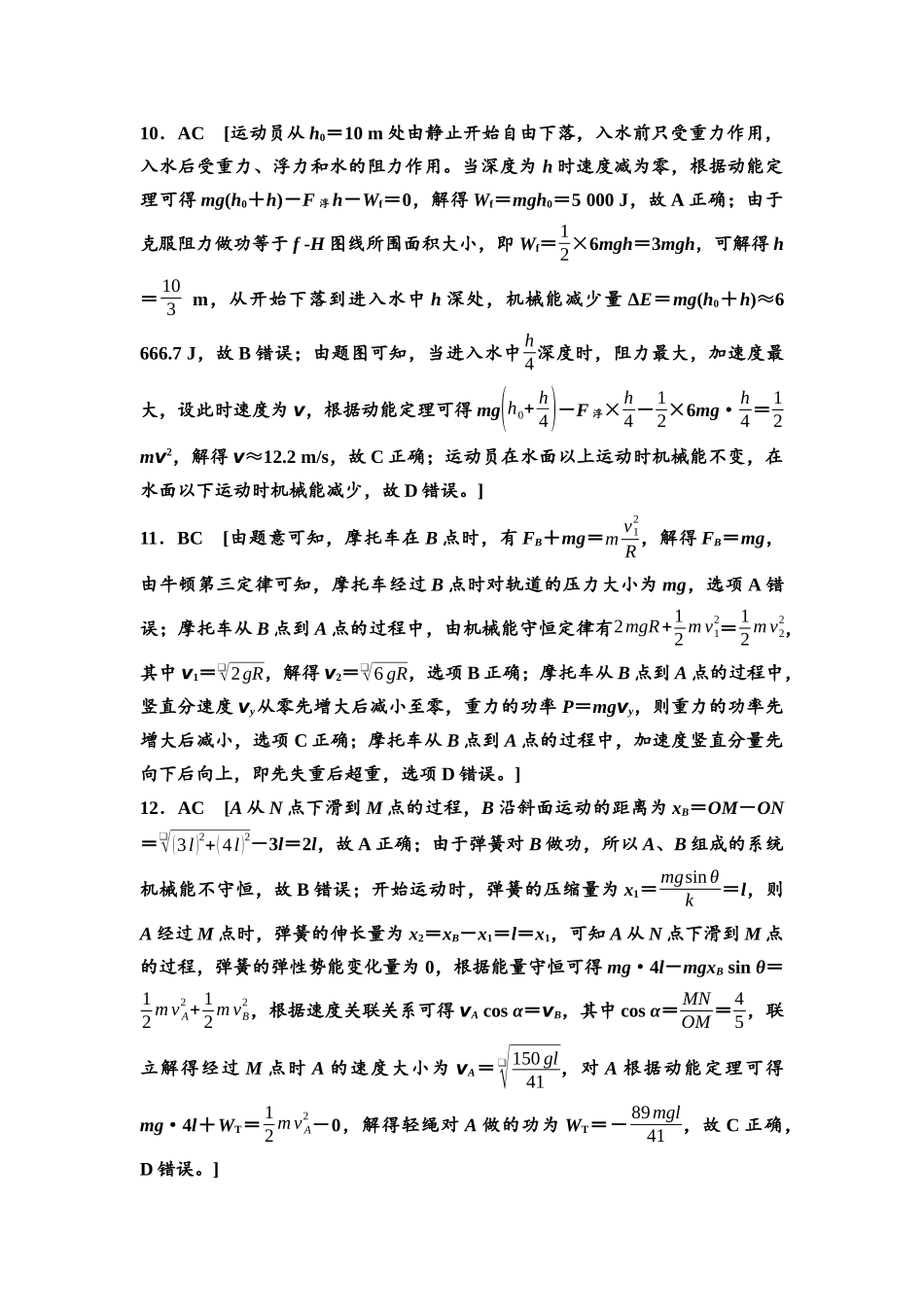 2026版《课堂新坐标》高三物理一轮复习通用版章末检测卷(四)参考答案与精析.docx_第3页