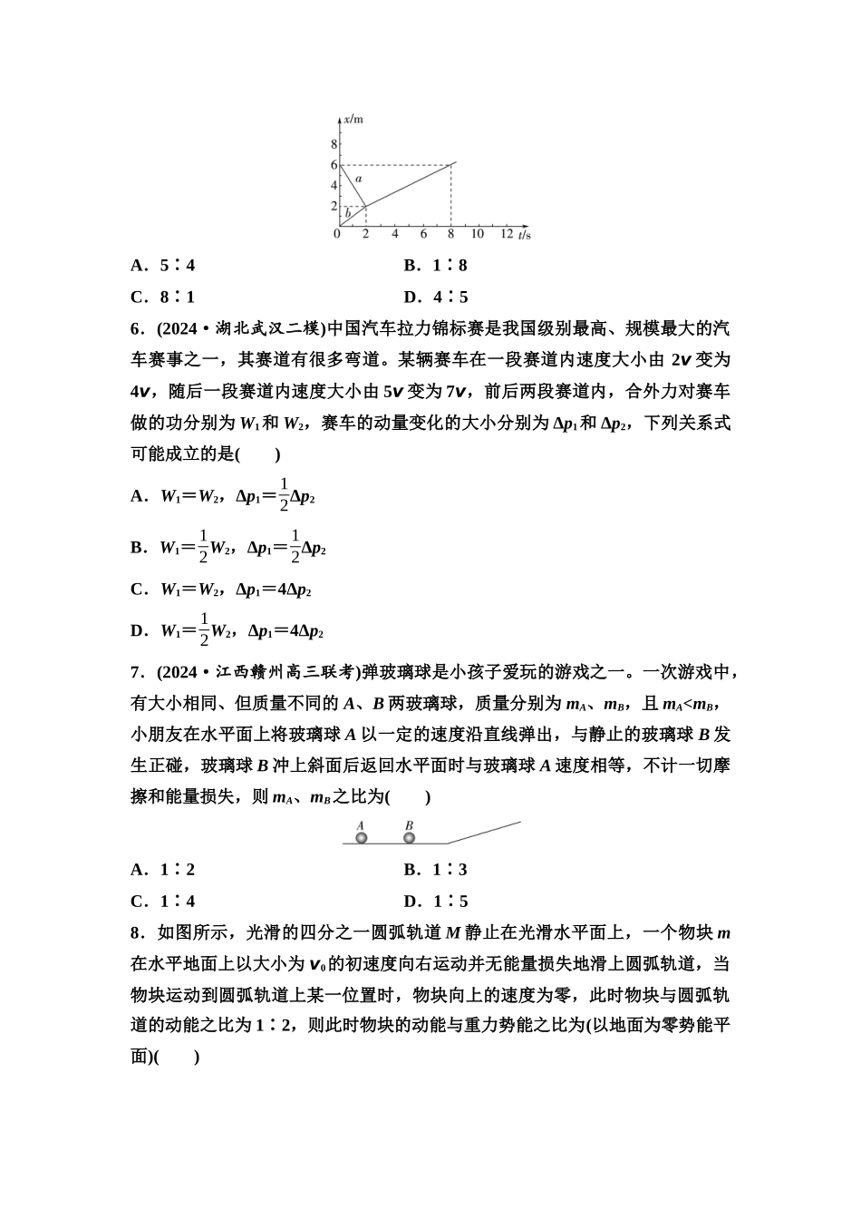 2026版《课堂新坐标》高三物理一轮复习通用版章末检测卷(五)(第六章内容).docx_第2页