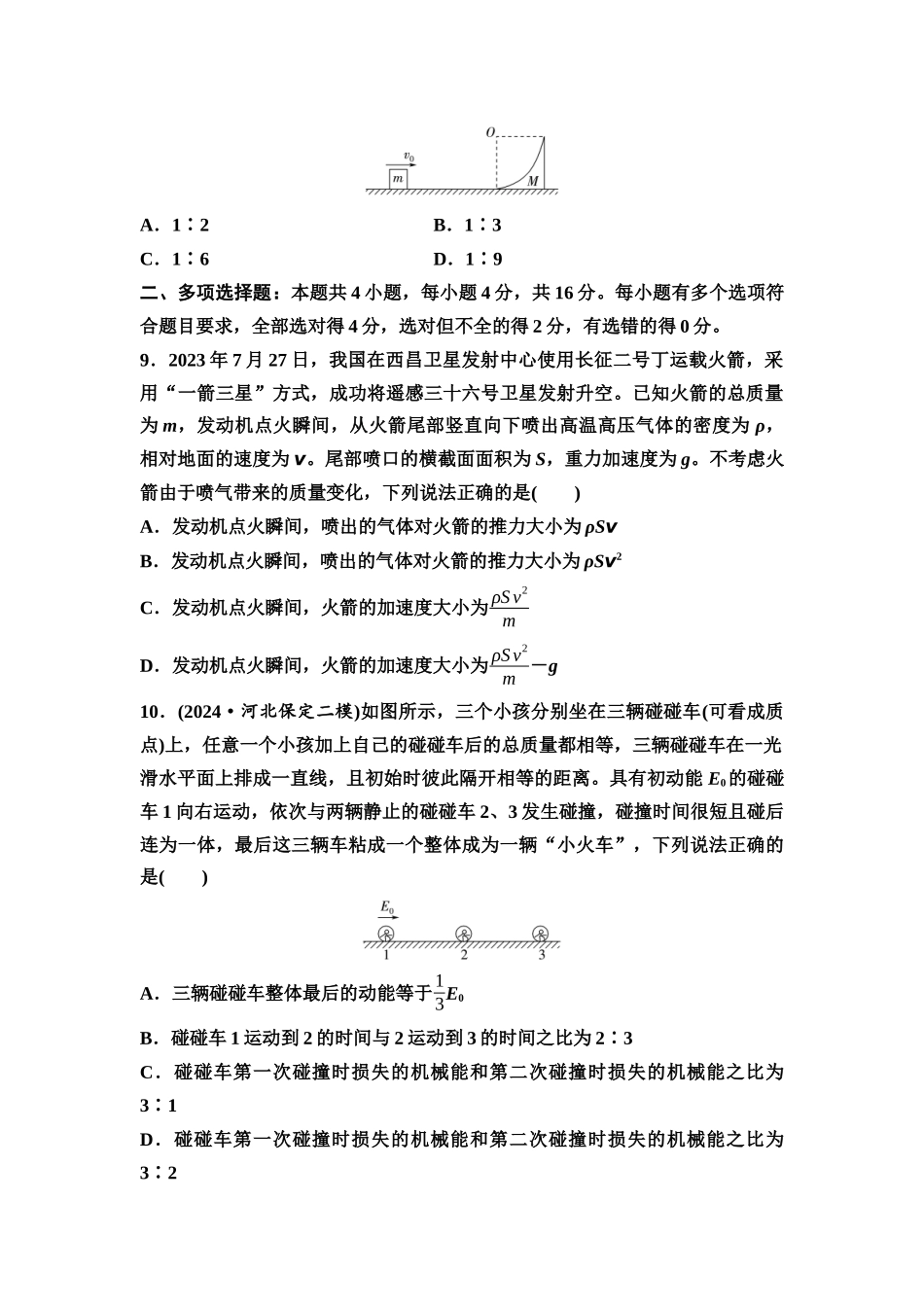 2026版《课堂新坐标》高三物理一轮复习通用版章末检测卷(五)(第六章内容).docx_第3页