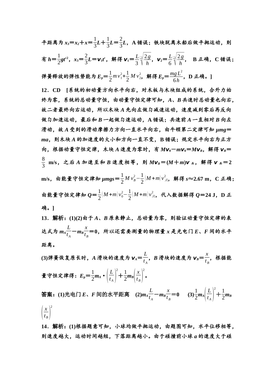 2026版《课堂新坐标》高三物理一轮复习通用版章末检测卷(五)参考答案与精析.docx_第3页