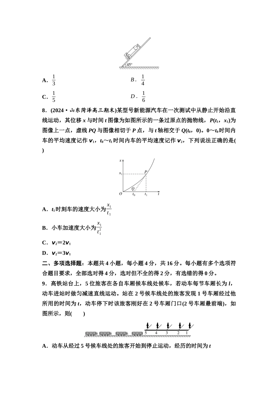 2026版《课堂新坐标》高三物理一轮复习通用版章末检测卷(一)(第一章至第二章内容).docx_第3页