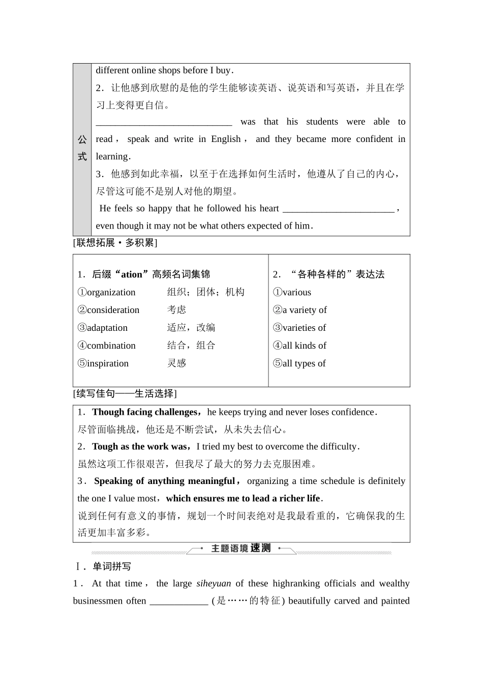 2026版《课堂新坐标》高三英语一轮复习北师大版01必修第一册UNIT1LIFECHOICES.docx_第3页