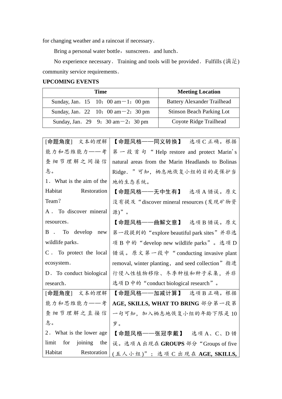 2026版《课堂新坐标》高三英语一轮复习北师大版01母题必读2024年普通高等学校招生全国统一考试(新高考Ⅰ卷).docx_第2页