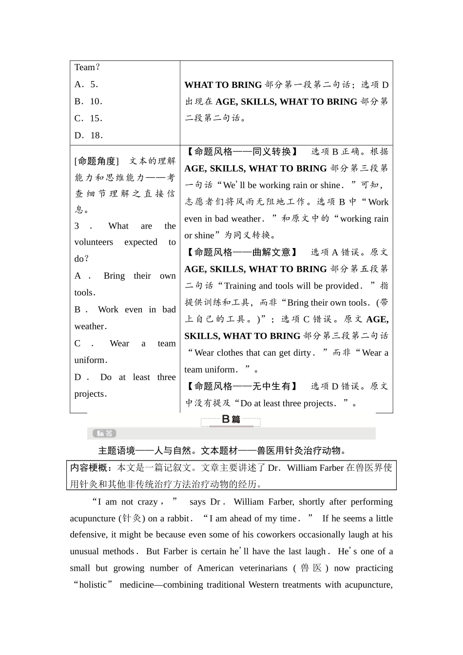 2026版《课堂新坐标》高三英语一轮复习北师大版01母题必读2024年普通高等学校招生全国统一考试(新高考Ⅰ卷).docx_第3页