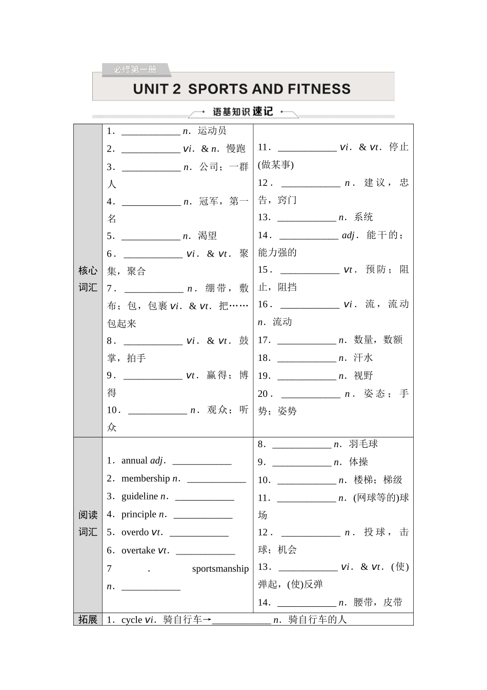 2026版《课堂新坐标》高三英语一轮复习北师大版02必修第一册UNIT2SPORTSANDFITNESS.docx_第1页