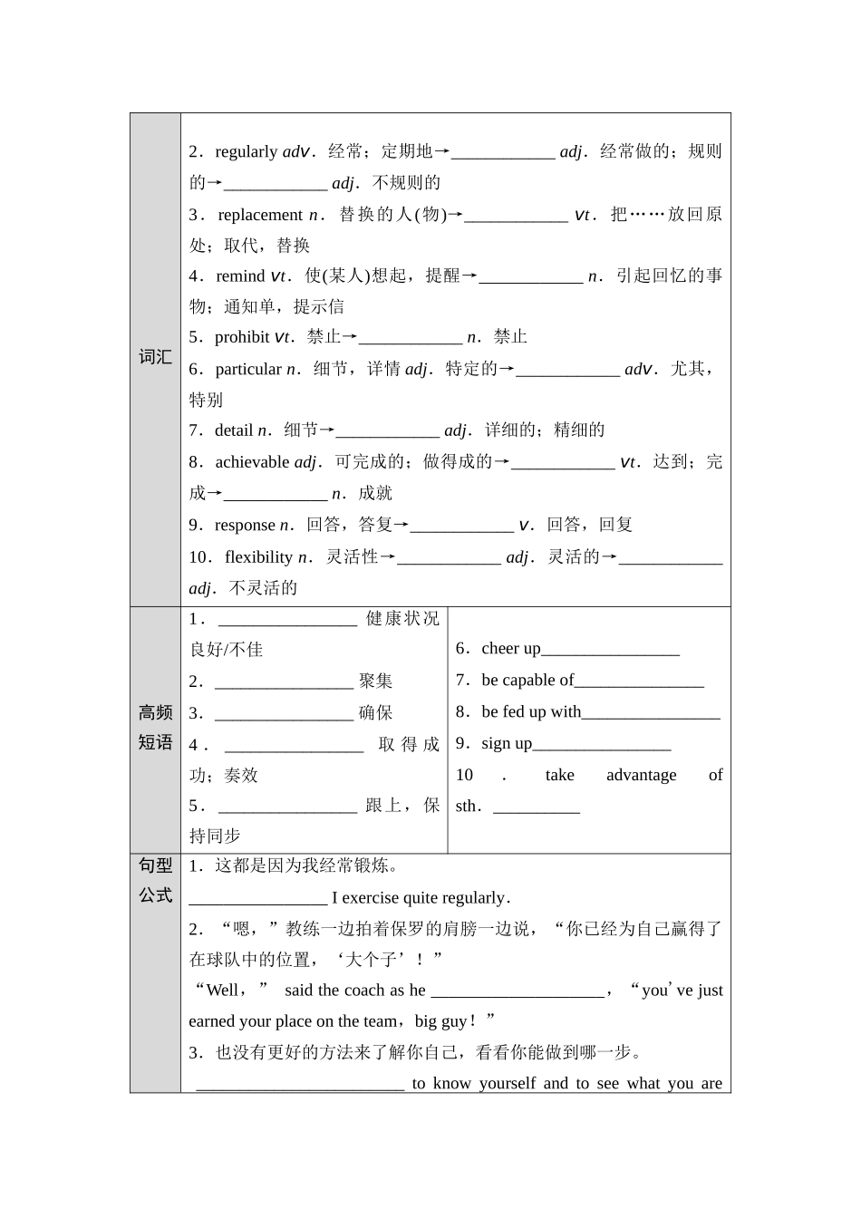 2026版《课堂新坐标》高三英语一轮复习北师大版02必修第一册UNIT2SPORTSANDFITNESS.docx_第2页