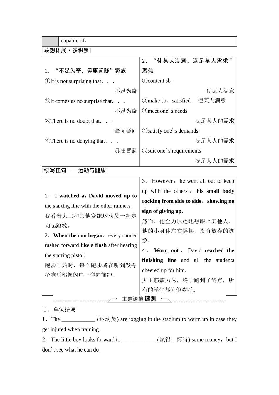 2026版《课堂新坐标》高三英语一轮复习北师大版02必修第一册UNIT2SPORTSANDFITNESS.docx_第3页