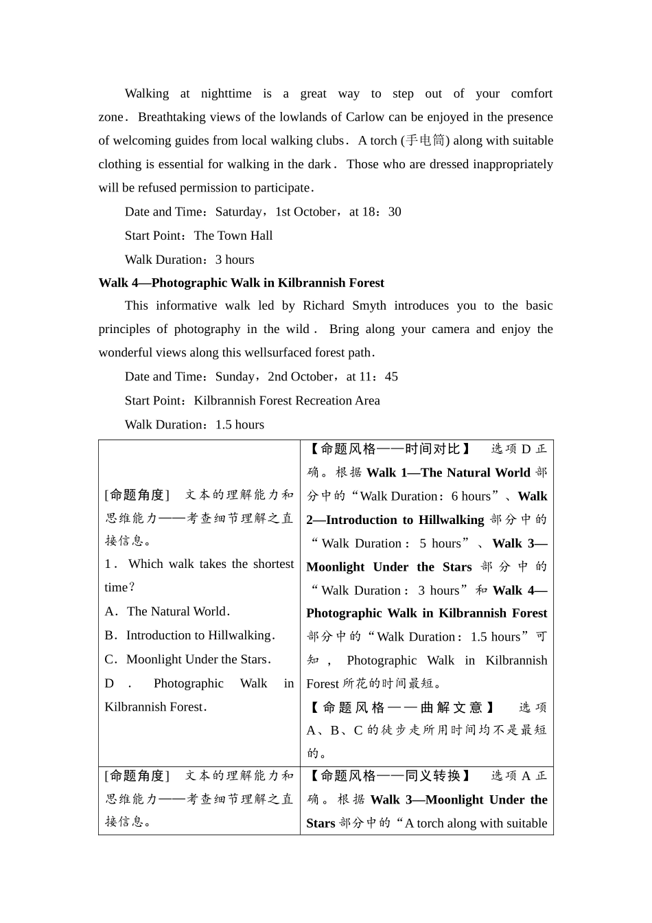 2026版《课堂新坐标》高三英语一轮复习北师大版03母题必读2024年普通高等学校招生全国统一考试(新高考Ⅱ卷).docx_第2页