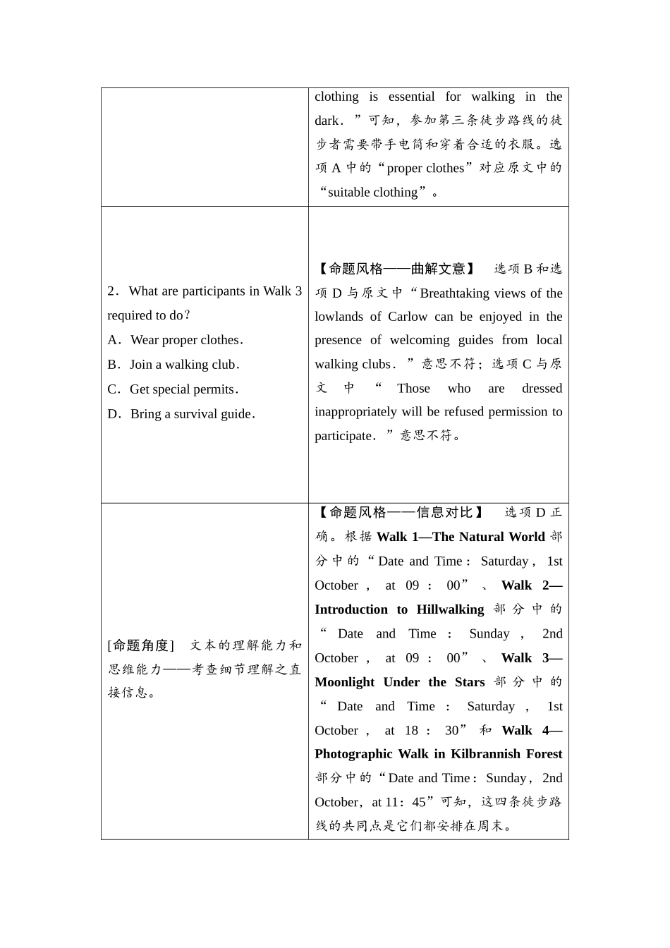 2026版《课堂新坐标》高三英语一轮复习北师大版03母题必读2024年普通高等学校招生全国统一考试(新高考Ⅱ卷).docx_第3页