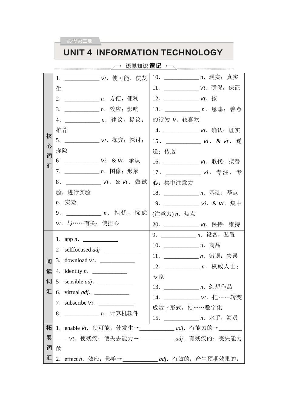 2026版《课堂新坐标》高三英语一轮复习北师大版04必修第二册UNIT4INFORMATIONTECHNOLOGY.docx_第1页