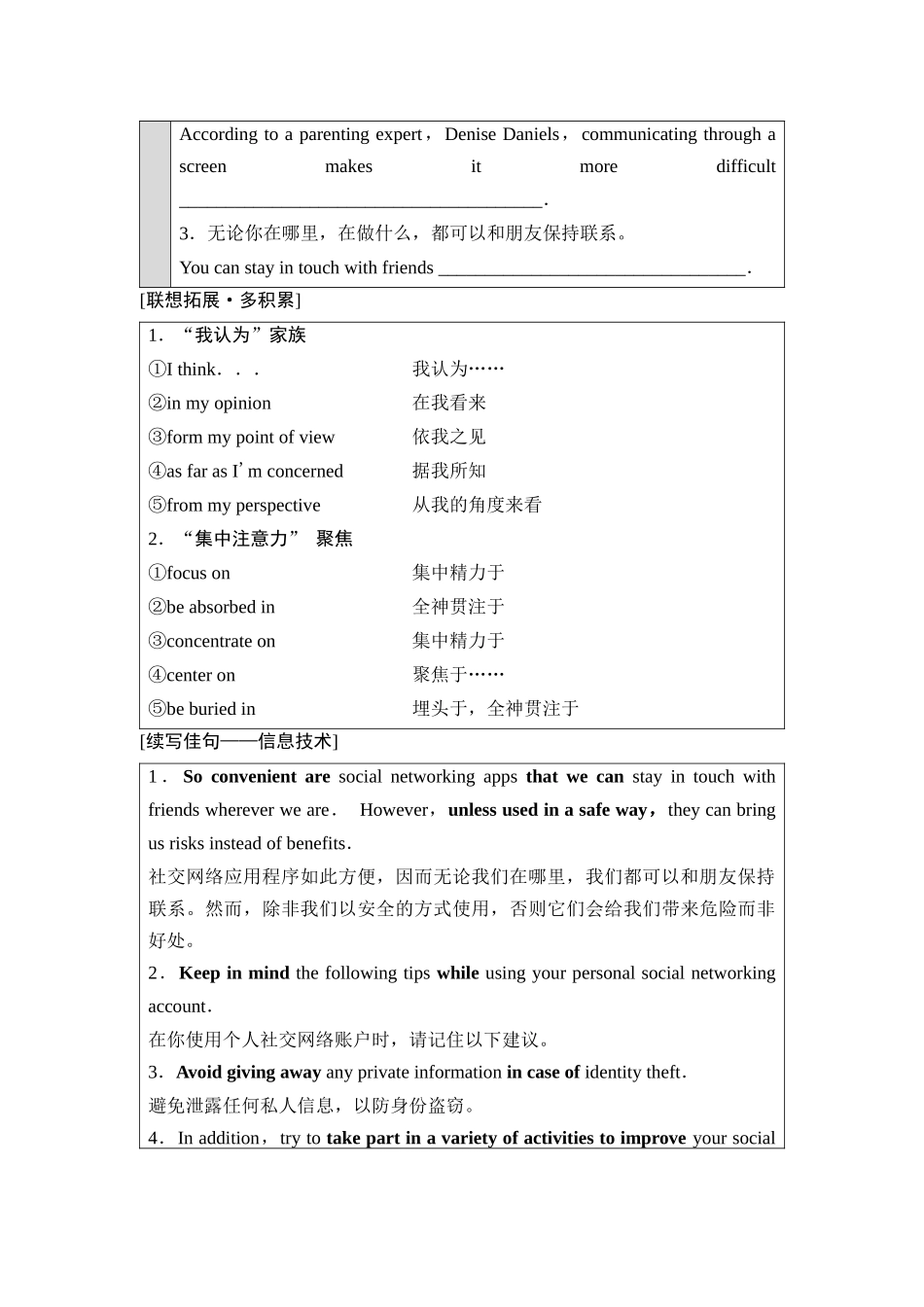 2026版《课堂新坐标》高三英语一轮复习北师大版04必修第二册UNIT4INFORMATIONTECHNOLOGY.docx_第3页
