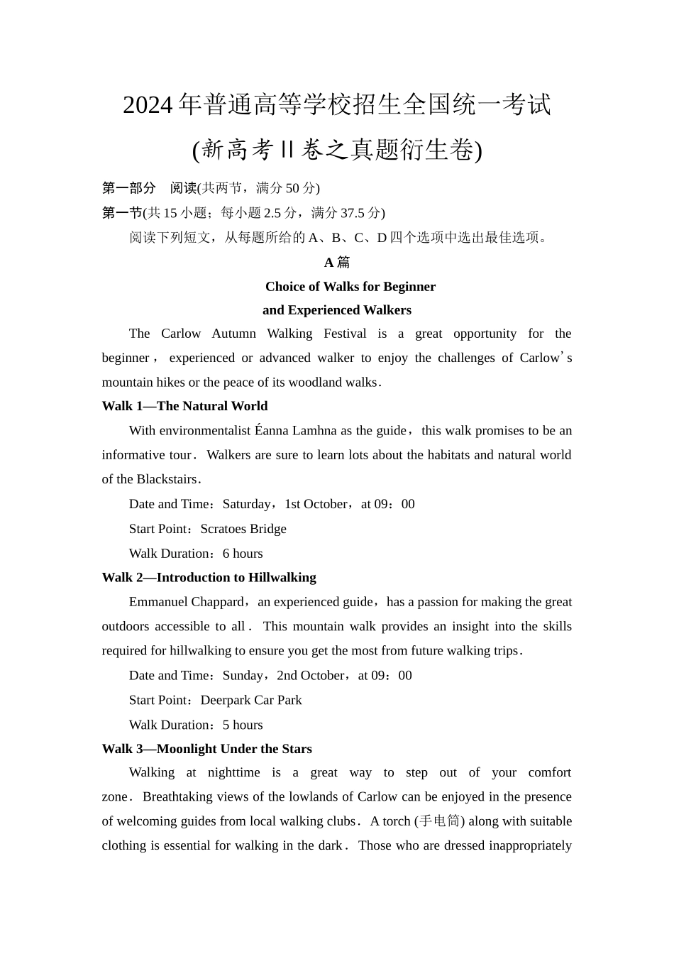 2026版《课堂新坐标》高三英语一轮复习北师大版04真题衍生卷2024年普通高等学校招生全国统一考试(新高考Ⅱ卷之真题衍生卷).docx_第1页
