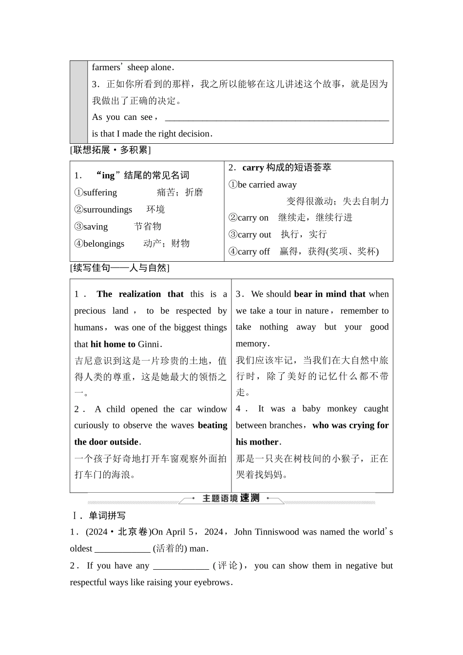 2026版《课堂新坐标》高三英语一轮复习北师大版05必修第二册UNIT5HUMANSANDNATURE.docx_第3页