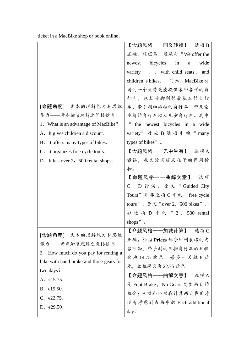 2026版《课堂新坐标》高三英语一轮复习北师大版05母题必读2023年普通高等学校招生全国统一考试(新高考Ⅰ卷).docx_第2页