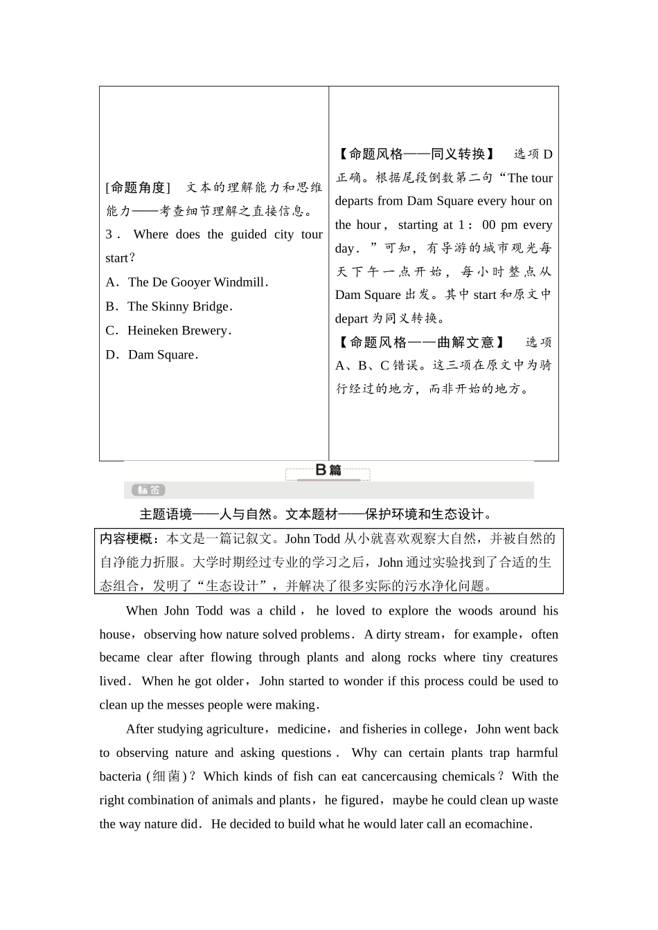 2026版《课堂新坐标》高三英语一轮复习北师大版05母题必读2023年普通高等学校招生全国统一考试(新高考Ⅰ卷).docx_第3页