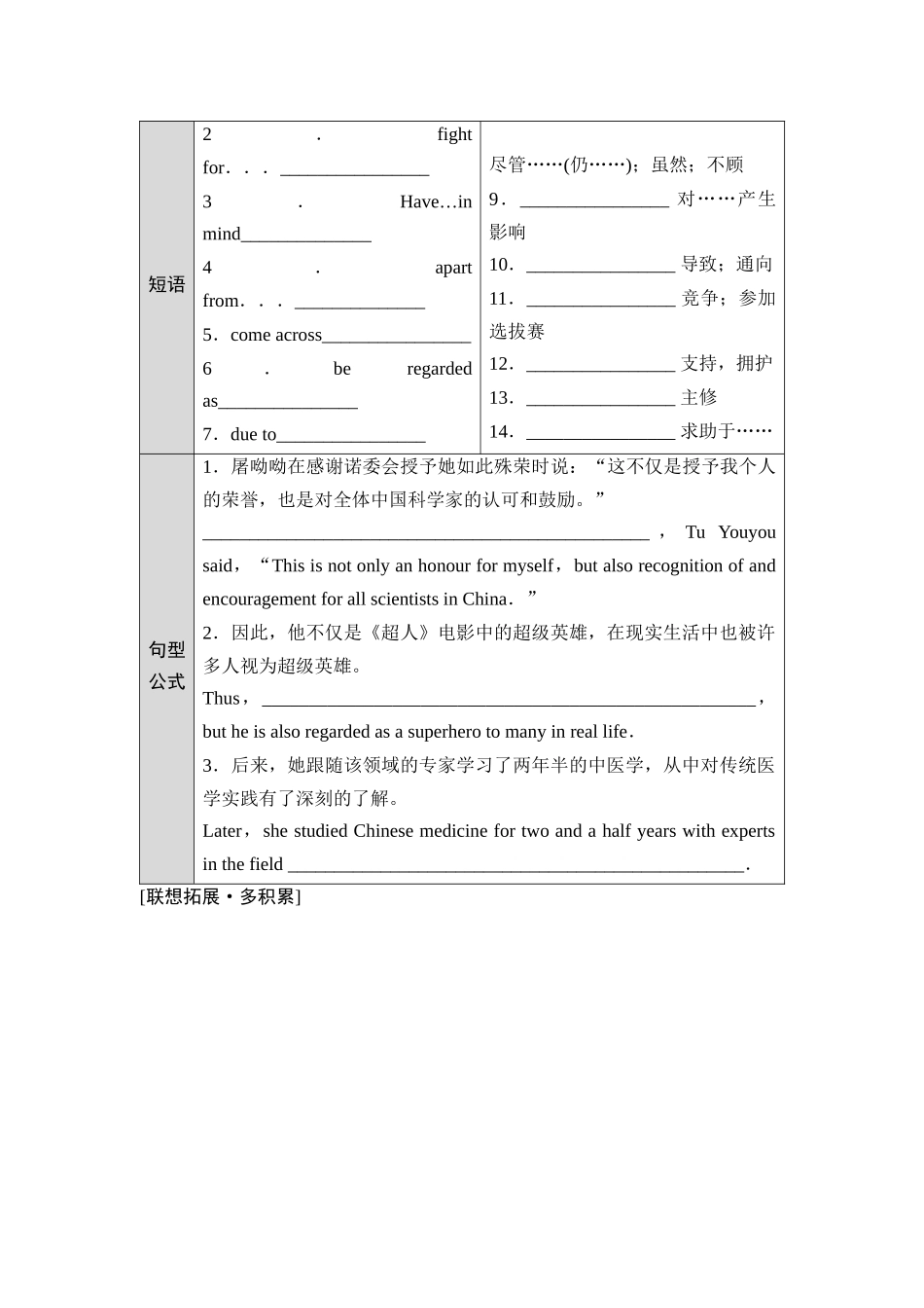 2026版《课堂新坐标》高三英语一轮复习北师大版06必修第二册UNIT6THEADMIRABLE.docx_第3页