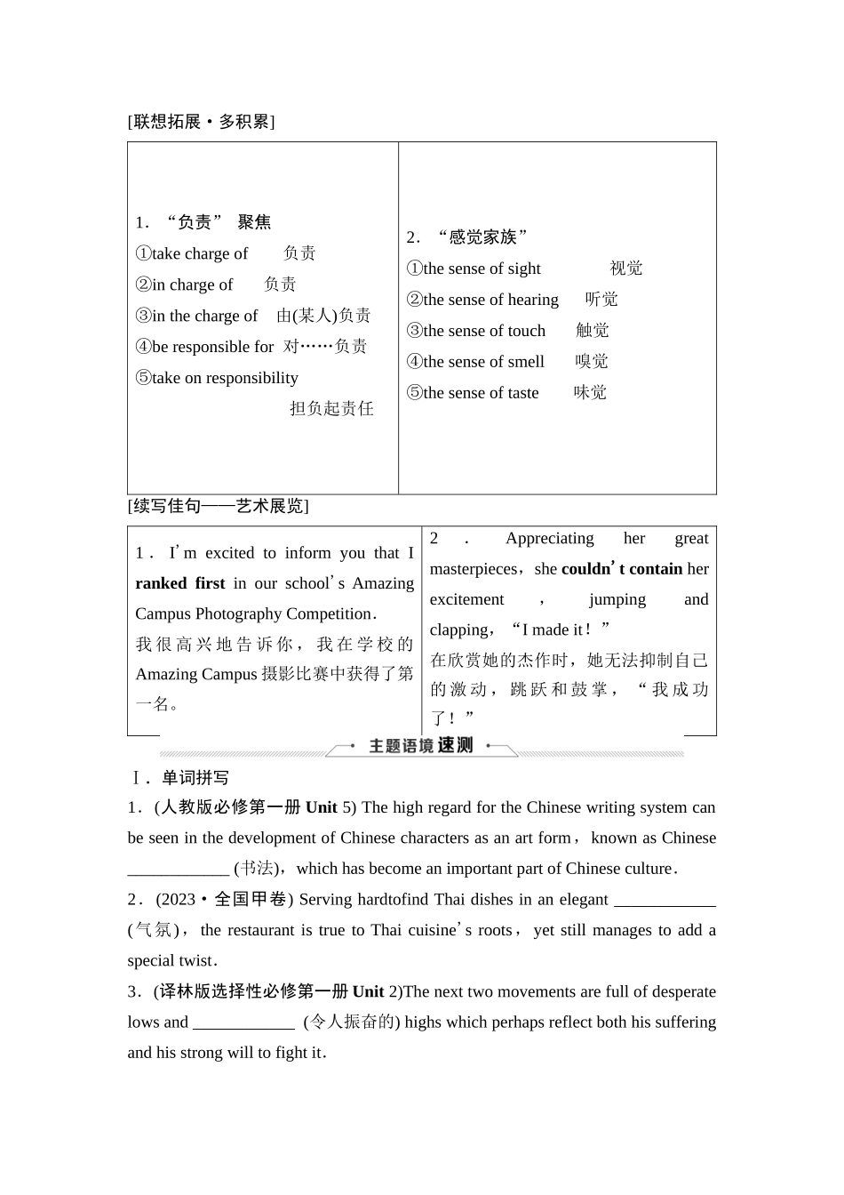 2026版《课堂新坐标》高三英语一轮复习北师大版07必修第三册UNIT7ART.docx_第3页