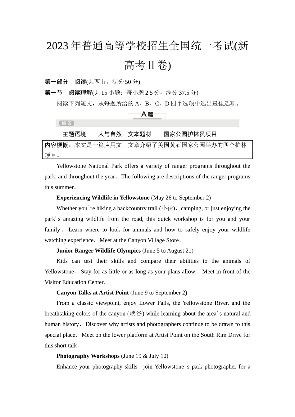 2026版《课堂新坐标》高三英语一轮复习北师大版07母题必读2023年普通高等学校招生全国统一考试(新高考Ⅱ卷).docx_第1页