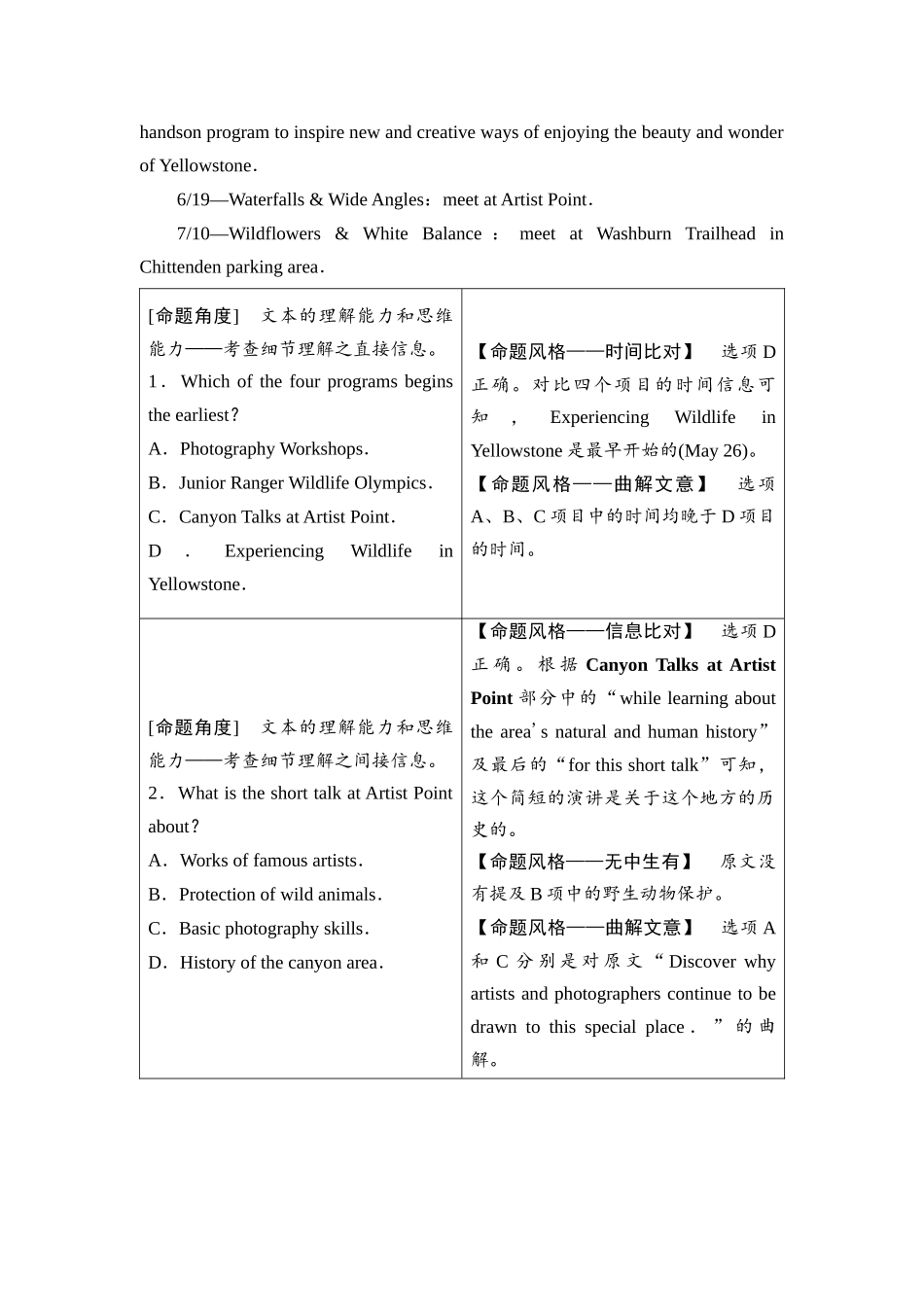 2026版《课堂新坐标》高三英语一轮复习北师大版07母题必读2023年普通高等学校招生全国统一考试(新高考Ⅱ卷).docx_第2页