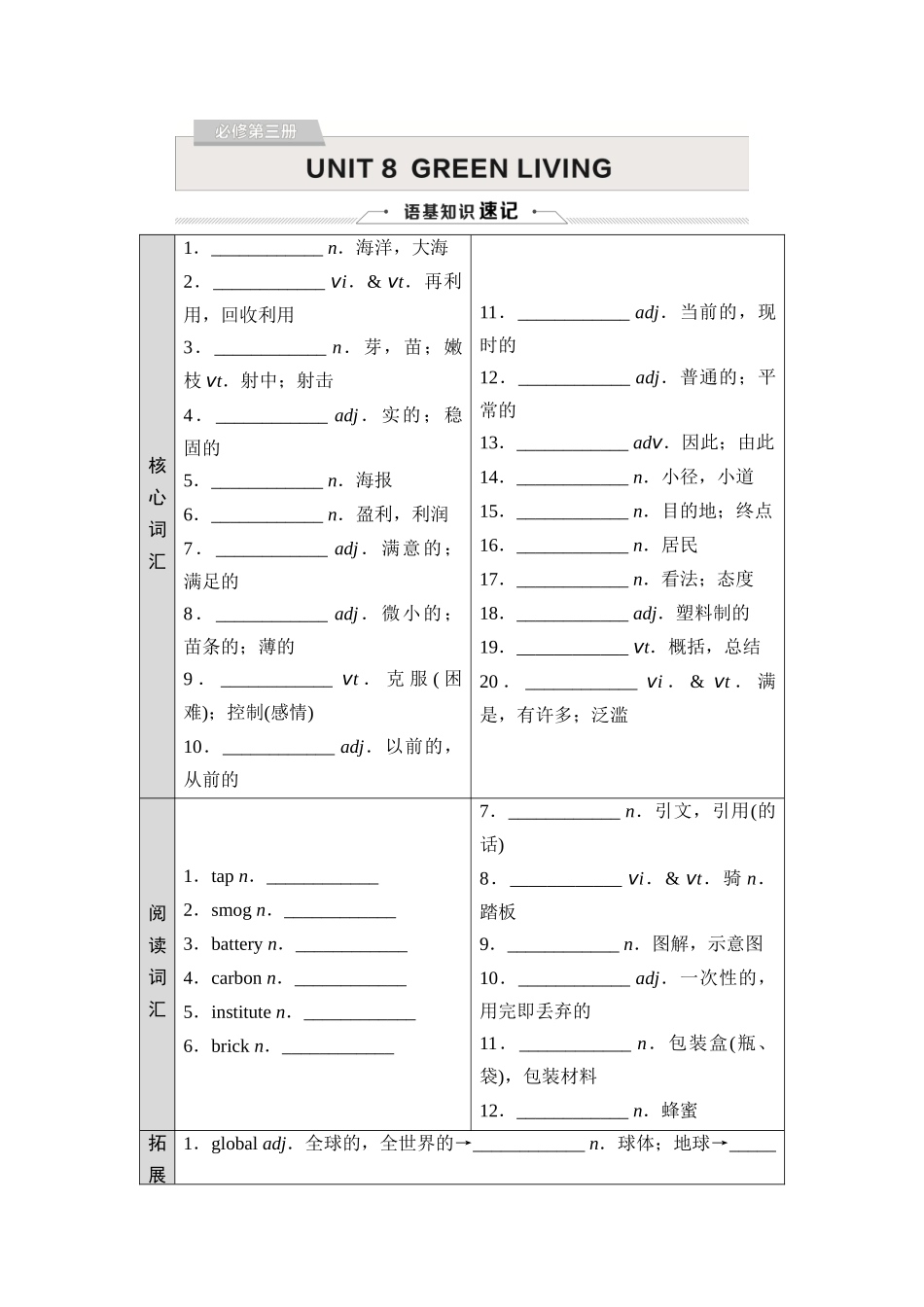 2026版《课堂新坐标》高三英语一轮复习北师大版08必修第三册UNIT8GREENLIVING.docx_第1页