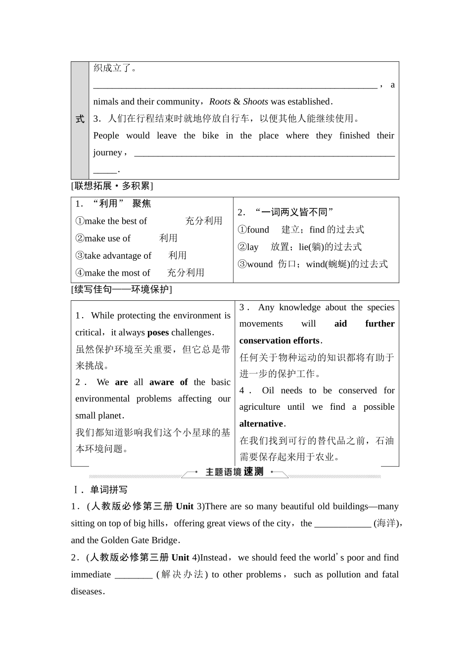 2026版《课堂新坐标》高三英语一轮复习北师大版08必修第三册UNIT8GREENLIVING.docx_第3页