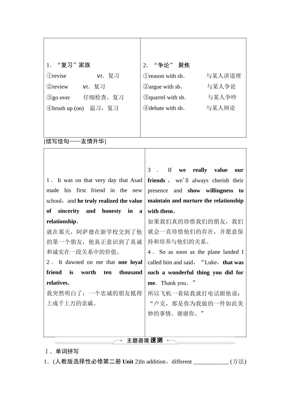 2026版《课堂新坐标》高三英语一轮复习北师大版09必修第三册UNIT9LEARNING.docx_第3页