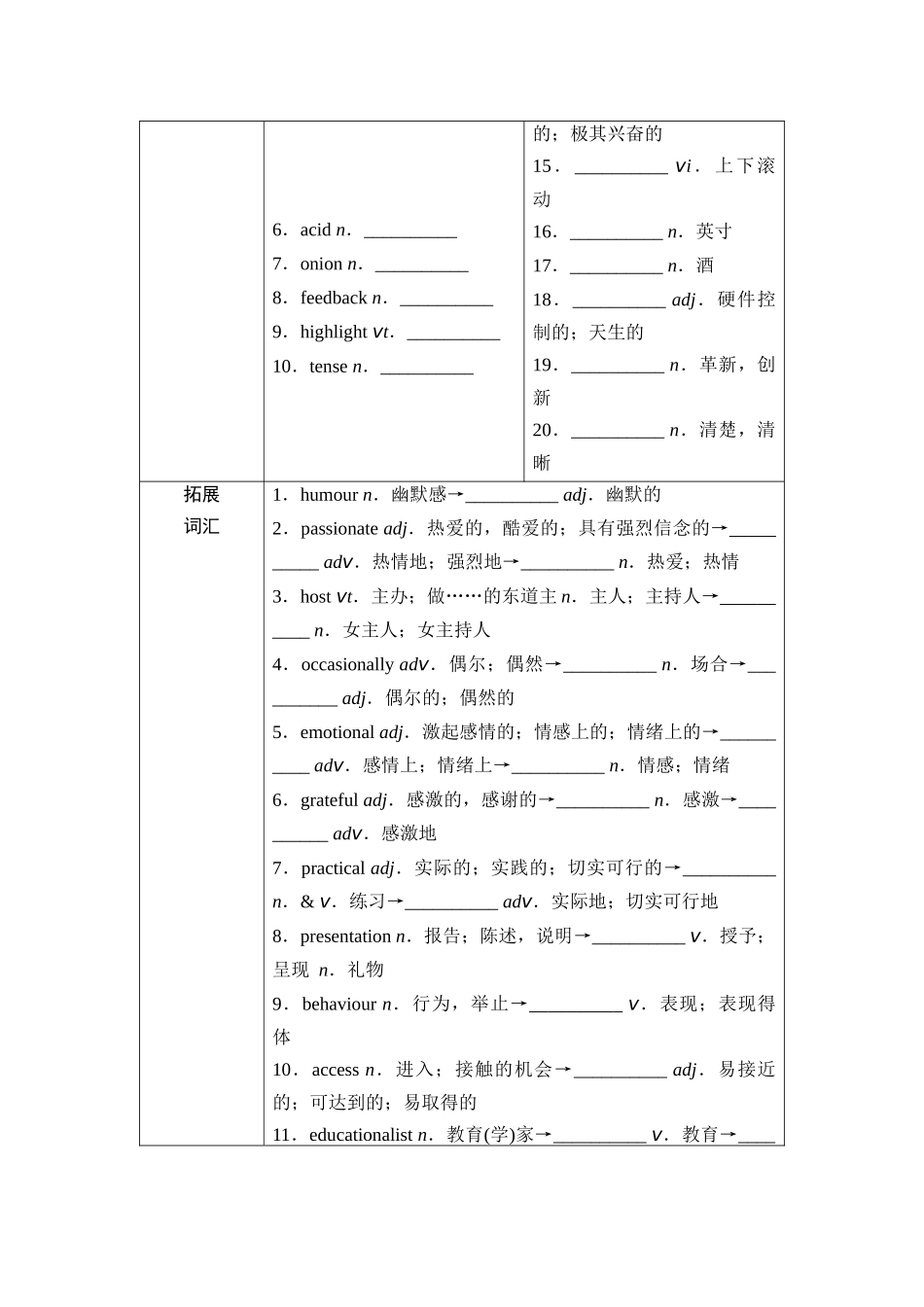 2026版《课堂新坐标》高三英语一轮复习北师大版10第一部分选择性必修第一册UNIT1RELATIONSHIPS(1).docx_第3页