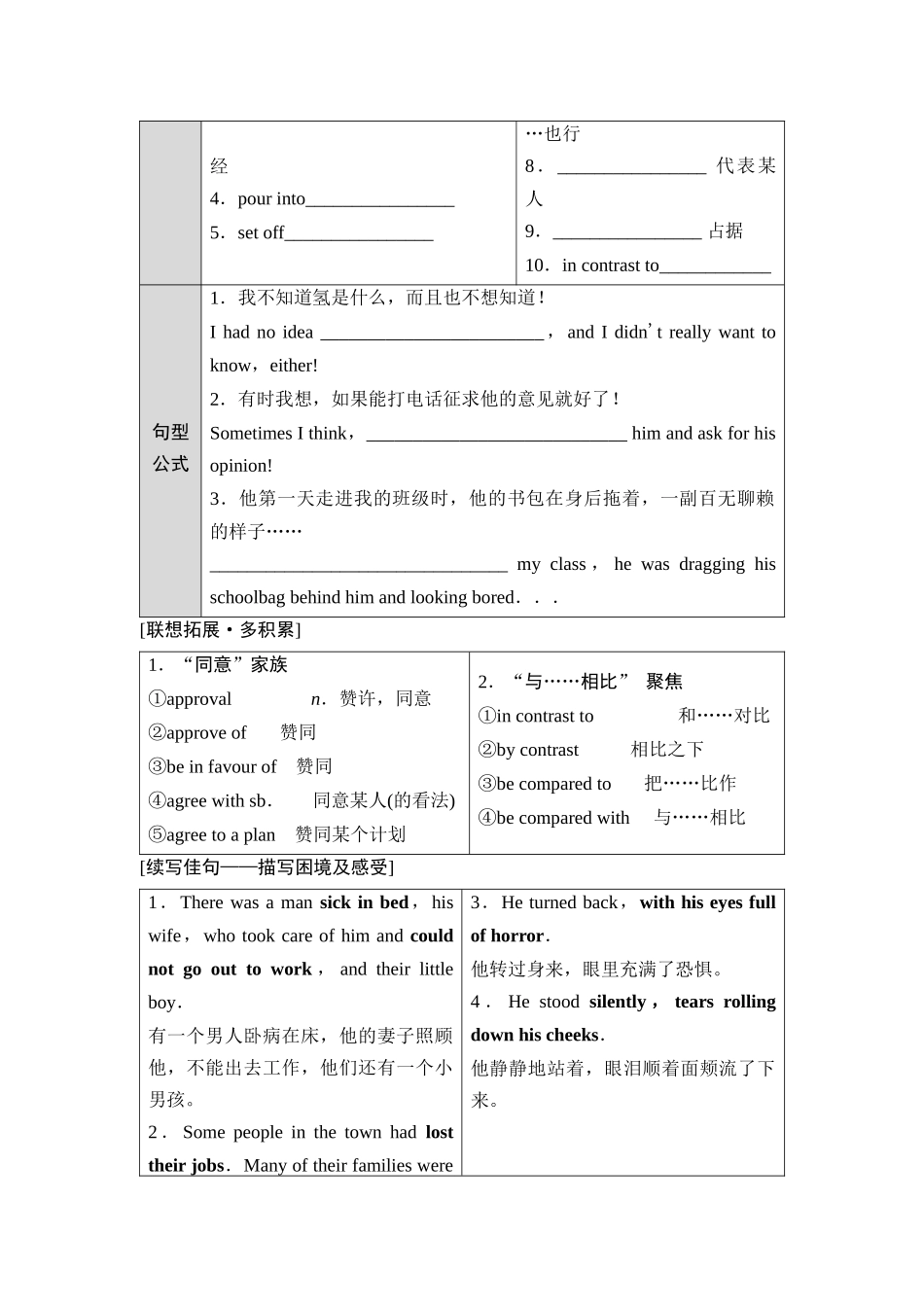 2026版《课堂新坐标》高三英语一轮复习北师大版10选择性必修第一册UNIT1RELATIONSHIPS.docx_第3页